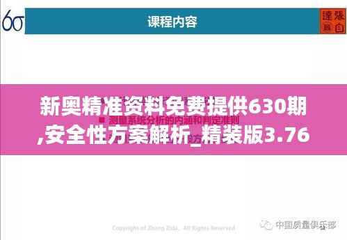 新奥精准资料免费提供630期,安全性方案解析_精装版3.765
