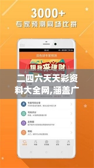 二四六天天彩资料大全网,涵盖广泛的说明方法_免费版8.168