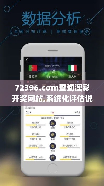 72396.cσm查询澳彩开奖网站,系统化评估说明_投资版2.102