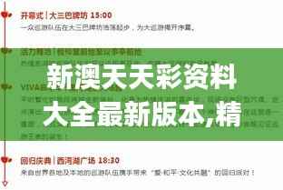新澳天天彩资料大全最新版本,精细设计解析策略_M版5.387