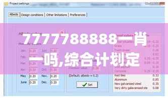 7777788888一肖一吗,综合计划定义评估_RemixOS10.535