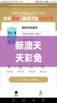 新澳天天彩免费资料大全查询,创新解析执行_安卓版3.504