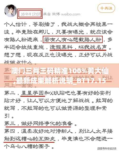 澳门三肖三码精准100%黄大仙,最新成果解析说明_BT17.150