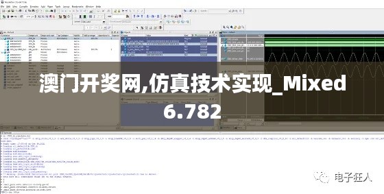 澳门开奖网,仿真技术实现_Mixed6.782