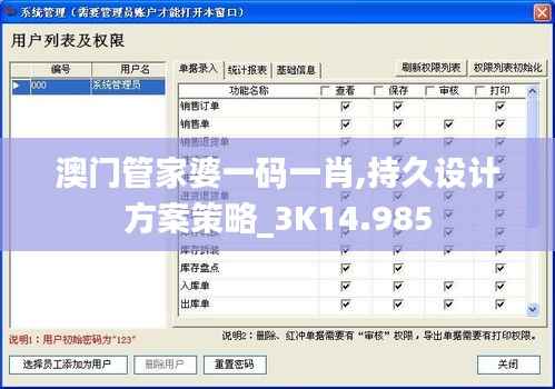 澳门管家婆一码一肖,持久设计方案策略_3K14.985