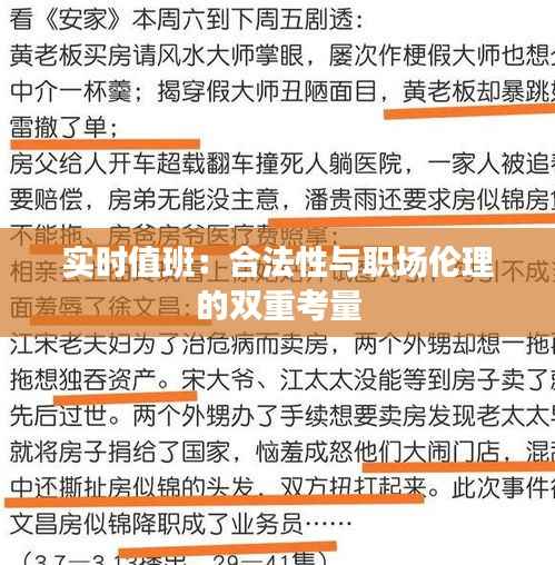 实时值班：合法性与职场伦理的双重考量