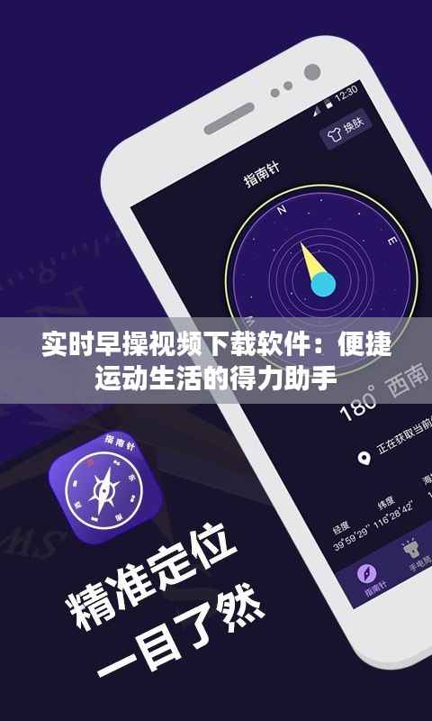 实时早操视频下载软件：便捷运动生活的得力助手