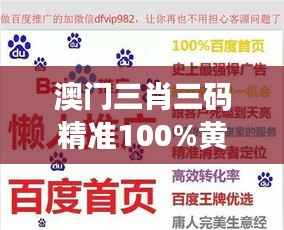 澳门三肖三码精准100%黄大仙 高效理财预测法