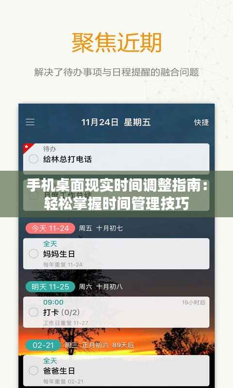 手机桌面现实时间调整指南：轻松掌握时间管理技巧