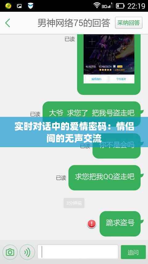 实时对话中的爱情密码：情侣间的无声交流