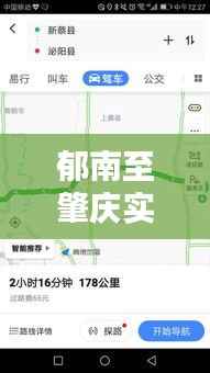 郁南至肇庆实时路况：为您导航畅通之路
