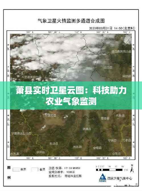 萧县实时卫星云图：科技助力农业气象监测