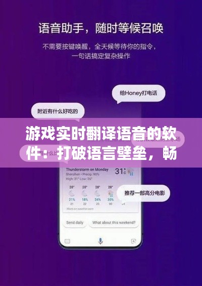 游戏实时翻译语音的软件：打破语言壁垒，畅游全球游戏世界