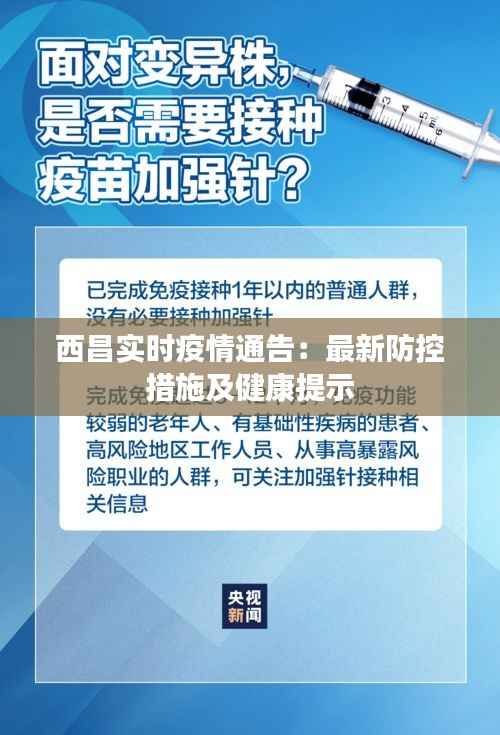 西昌实时疫情通告：最新防控措施及健康提示