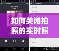 如何关闭拍照的实时照片功能