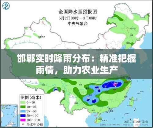 邯郸实时降雨分布：精准把握雨情，助力农业生产