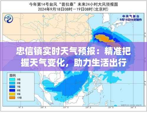 忠信镇实时天气预报：精准把握天气变化，助力生活出行