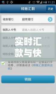 实时汇款与快速汇款：现代金融支付的革新之路