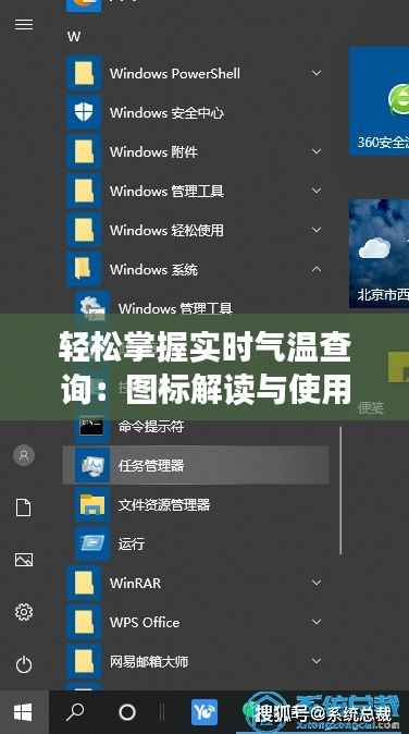 轻松掌握实时气温查询：图标解读与使用指南