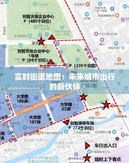 实时街道地图：未来城市出行的新伙伴