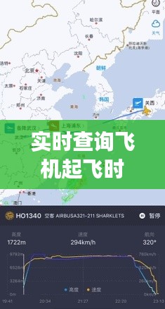 实时查询飞机起飞时间：轻松掌握航班动态