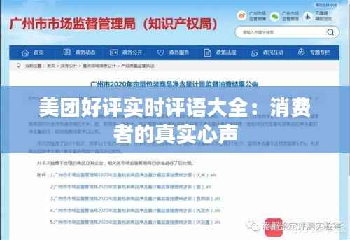 美团好评实时评语大全：消费者的真实心声