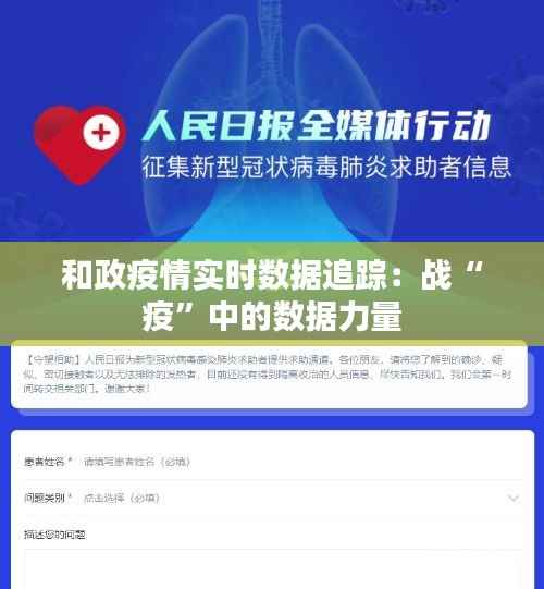 和政疫情实时数据追踪：战“疫”中的数据力量
