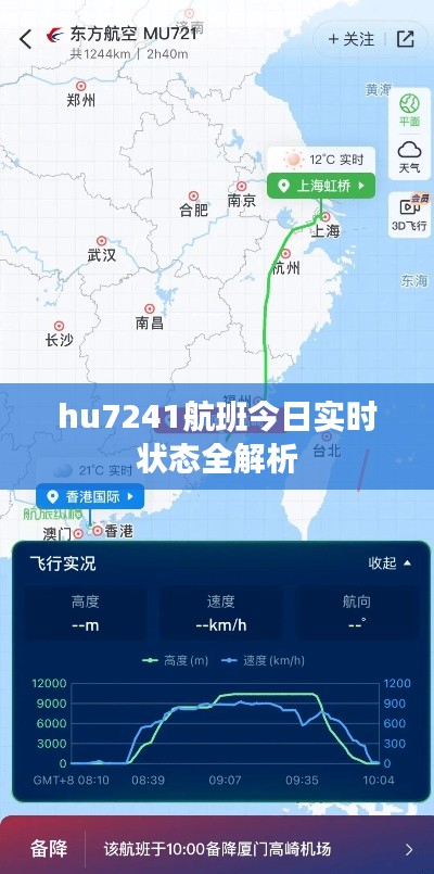 hu7241航班今日实时状态全解析
