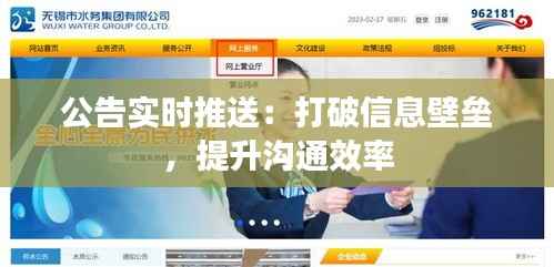 公告实时推送：打破信息壁垒，提升沟通效率