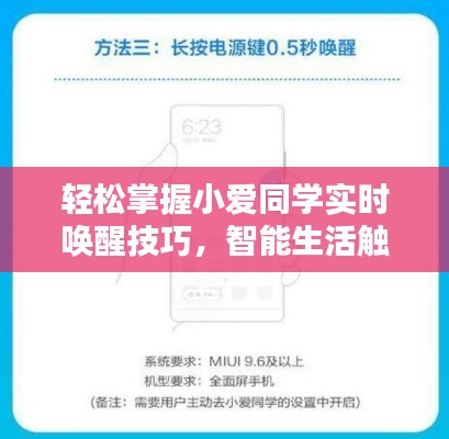 轻松掌握小爱同学实时唤醒技巧，智能生活触手可及