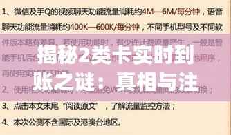 揭秘2类卡实时到账之谜：真相与注意事项