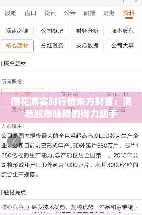 同花顺实时行情东方财富：洞悉股市脉搏的得力助手