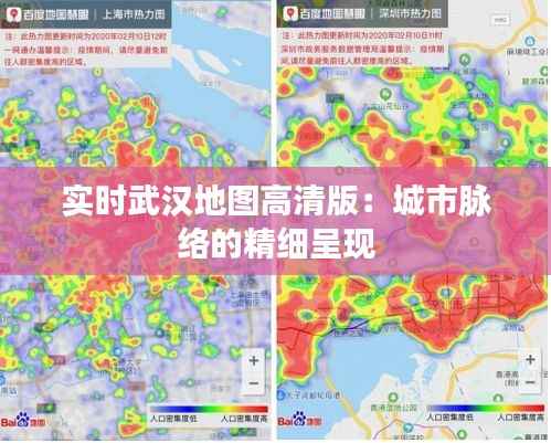 实时武汉地图高清版：城市脉络的精细呈现