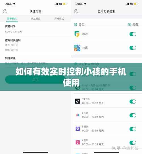 如何有效实时控制小孩的手机使用