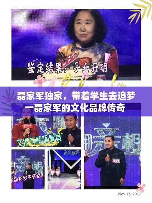 磊家军独家，带着学生去追梦一磊家军的文化品牌传奇 