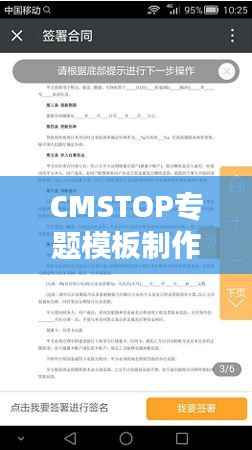 CMSTOP专题模板制作，专业高效数字内容展示平台的打造之道