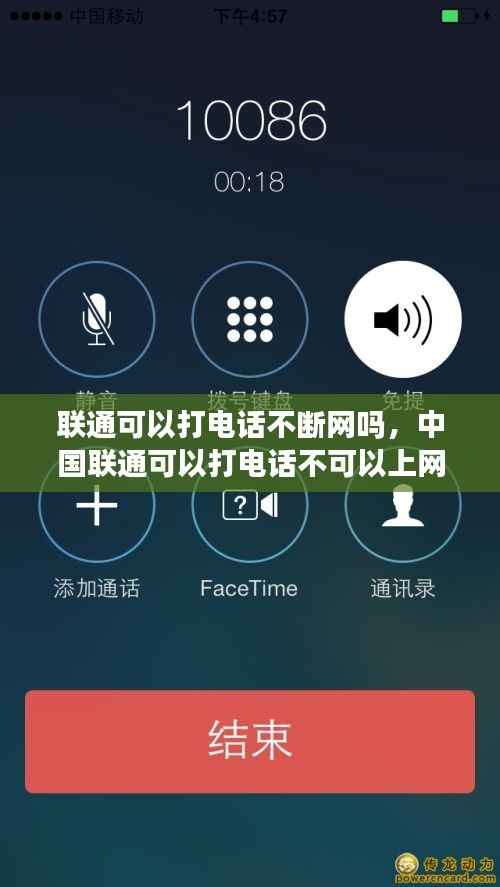 联通可以打电话不断网吗，中国联通可以打电话不可以上网 