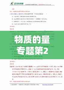 物质的量专题第2题深度解析