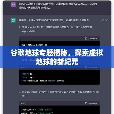 谷歌地球专题揭秘，探索虚拟地球的新纪元