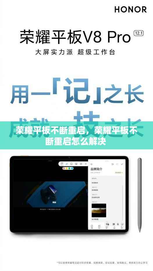 荣耀平板不断重启，荣耀平板不断重启怎么解决 