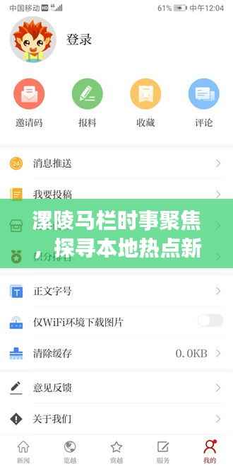 漯陵马栏时事聚焦，探寻本地热点新闻，掌握最新动态资讯