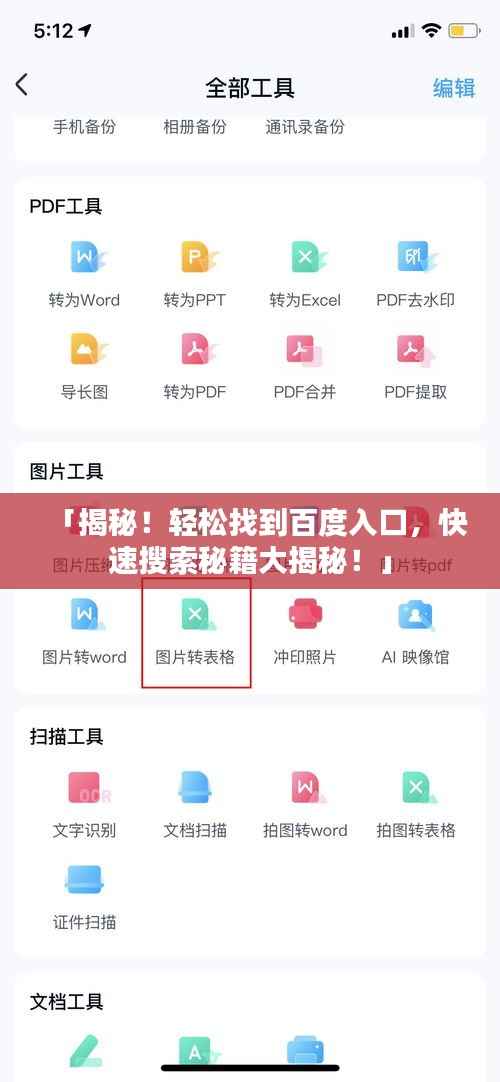 「揭秘！轻松找到百度入口，快速搜索秘籍大揭秘！」