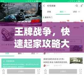 王牌战争，快速起家攻略大全，最新指南助你轻松登顶！