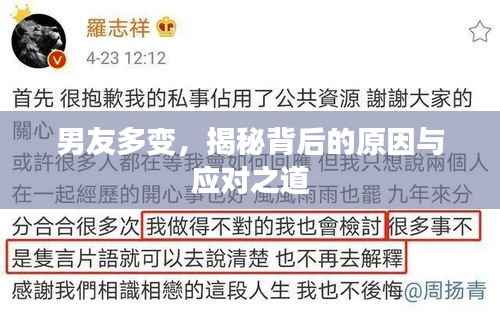 男友多变，揭秘背后的原因与应对之道
