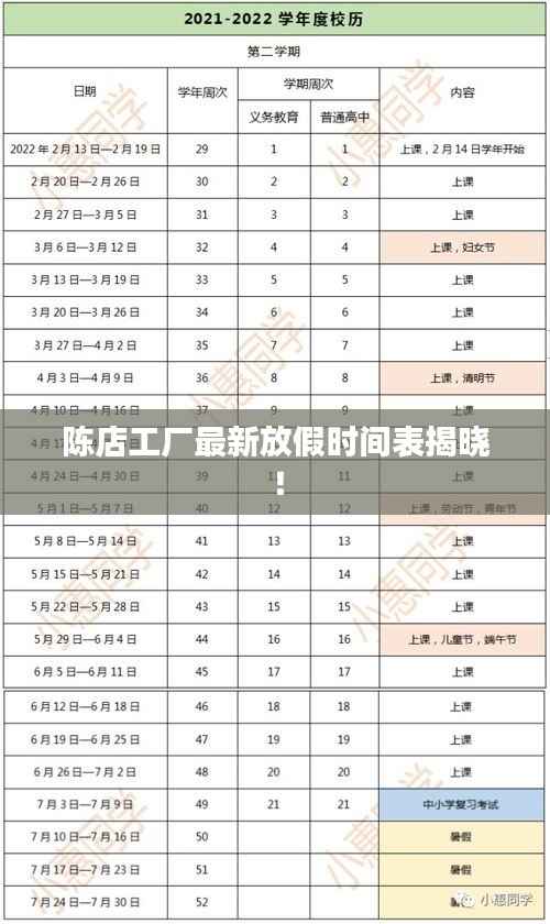 陈店工厂最新放假时间表揭晓！