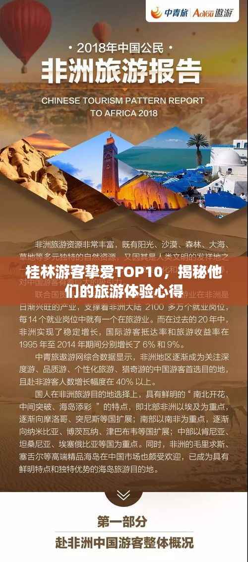桂林游客挚爱TOP10，揭秘他们的旅游体验心得