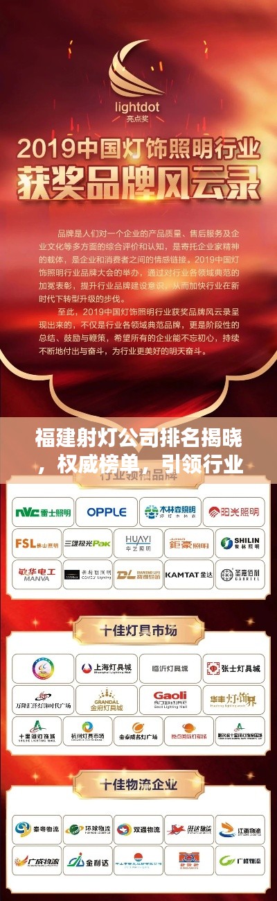 福建射灯公司排名揭晓，权威榜单，引领行业风向标！