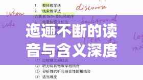 迤逦不断的读音与含义深度解析