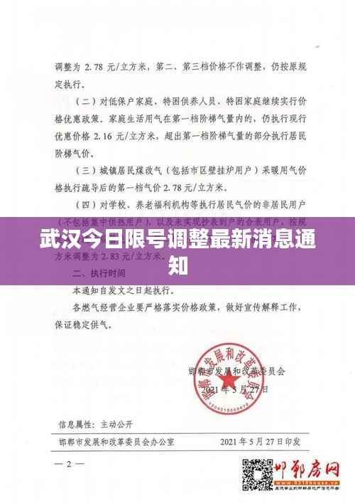 武汉今日限号调整最新消息通知