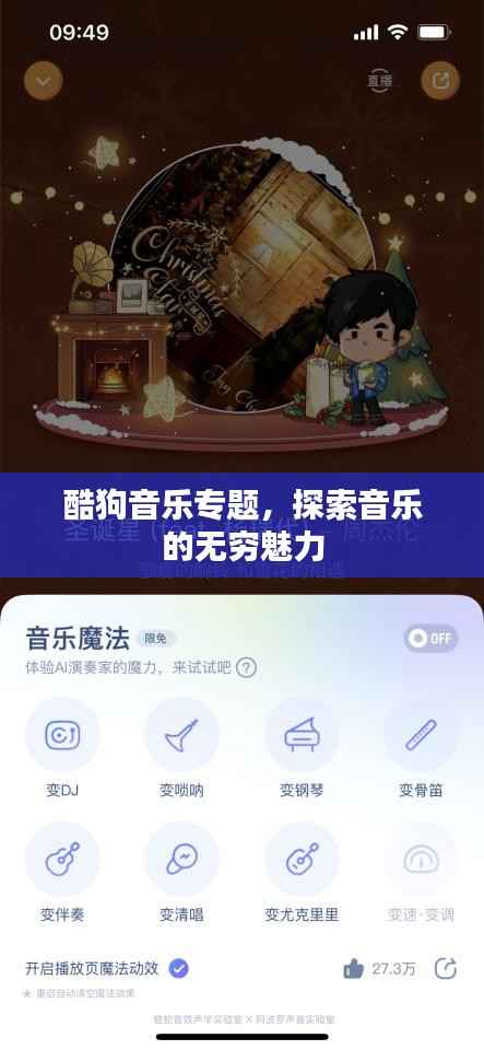 酷狗音乐专题，探索音乐的无穷魅力